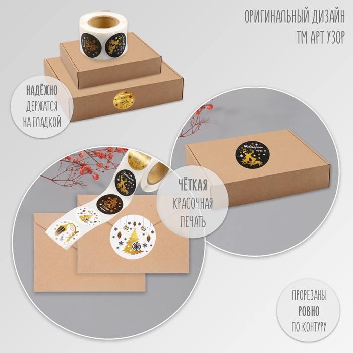 Наклейка бумага Наклейка бумага "Время чудес!" d=2,5 см 252 шт в рулоне