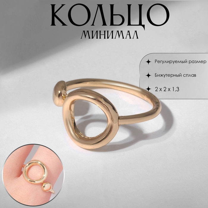Кольцо «Минимал» круги дуэт, цвет золото, безразмерное Кольцо «Минимал» круги дуэт, цвет золото, безразмерное