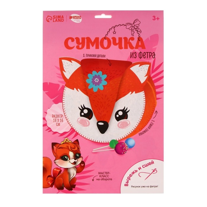 Набор для создания сумки из фетра «Милая лисичка» Набор для создания сумки из фетра «Милая лисичка»