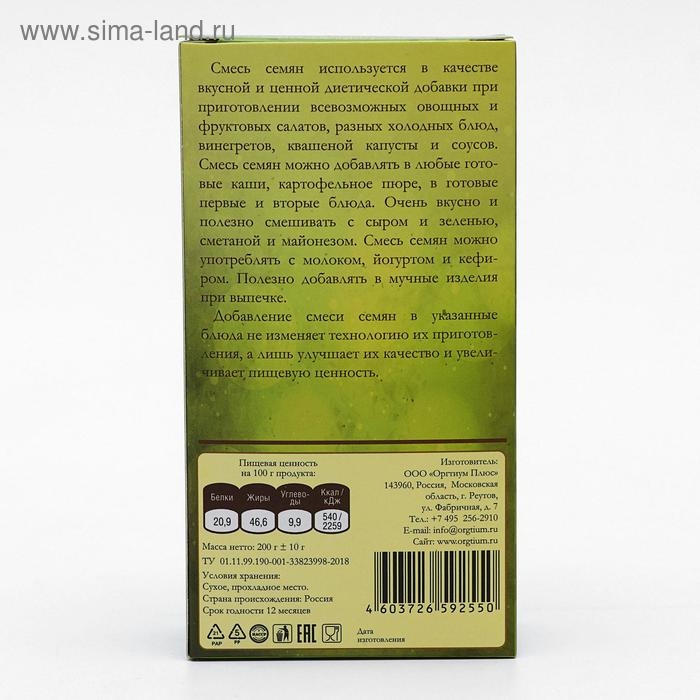 Микс из семян: лён тёмный и светлый, кунжут тёмный и светлый, очищенные тыквенные семечки и ядра подсолнуха, 200 г Микс из семян: лён тёмный и светлый, кунжут тёмный и светлый, очищенные тыквенные семечки и ядра подсолнуха, 200 г