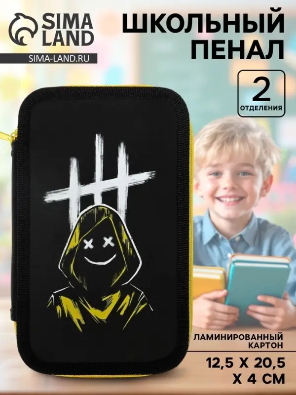 Пенал школьный, 2 секции, 12.5&times;20.5&times;4 см &laquo;Маска&raquo;