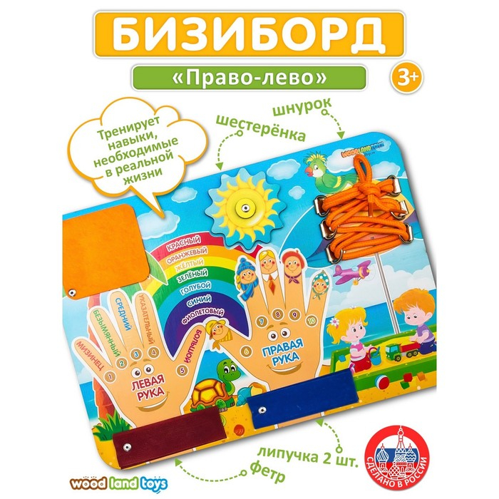 Бизиборд «Право-лево», шнурок в комплекте, МИКС Бизиборд «Право-лево», шнурок в комплекте, МИКС