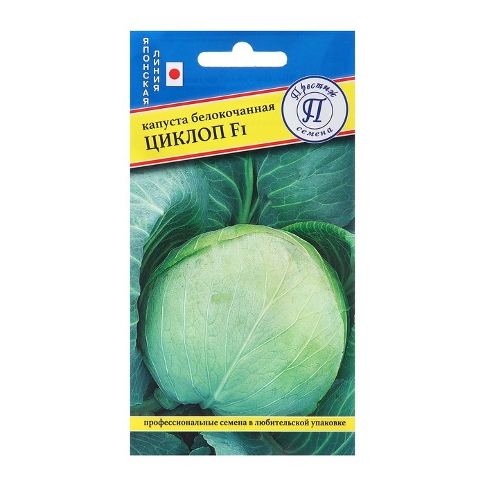 Семена Капуста Семена Капуста "Циклоп F1" белокочанная, ц/п, 10 шт.