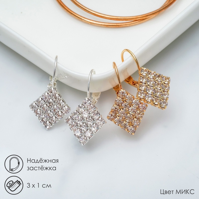 Серьги со стразами «Ромб» блеск, цвет МИКС Серьги со стразами «Ромб» блеск, цвет МИКС
