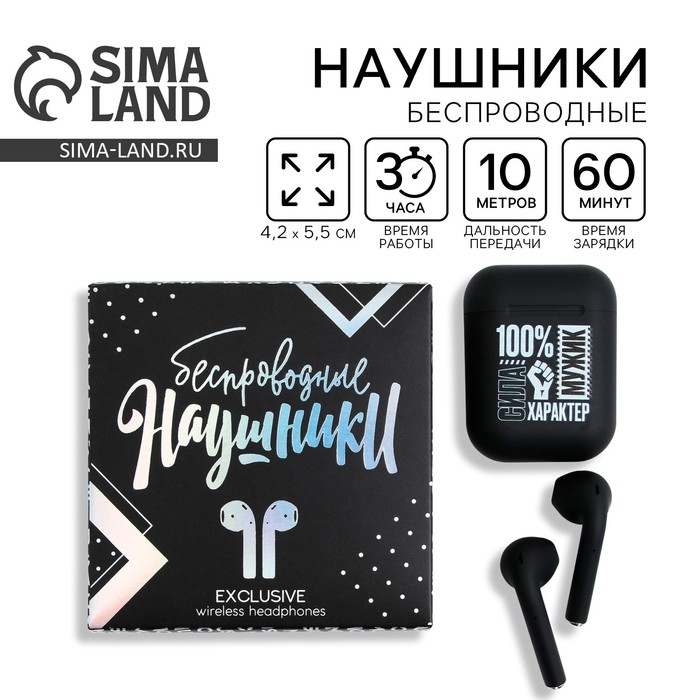 Наушники беспроводные  Наушники беспроводные "100% мужик", модель LV-142, 9,7 х 9,7 см