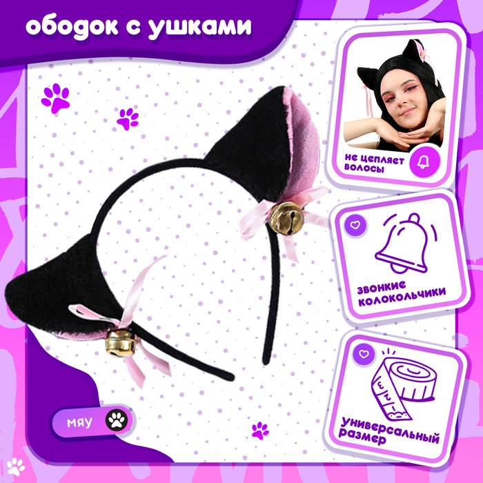 Карнавальный набор «Неко тян», р. 42-44, цвет чёрный Карнавальный набор «Неко тян», р. 42-44, цвет чёрный