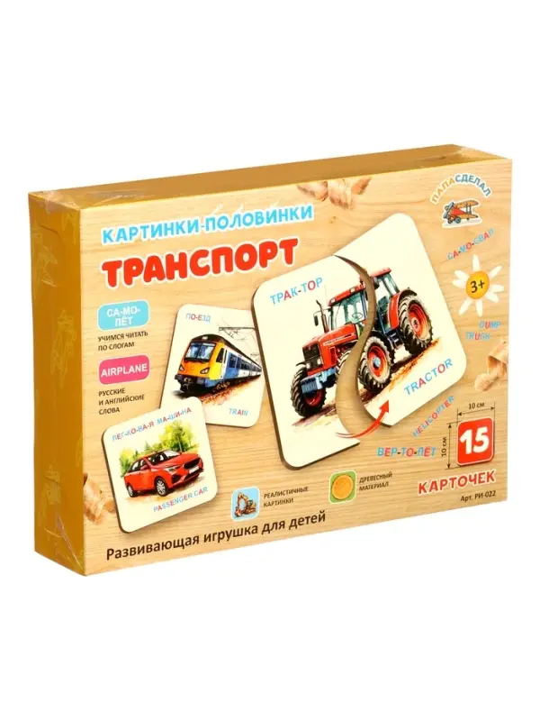 Развивающая игра &laquo;Картинки-половинки. Транспорт&raquo;, 15 карточек