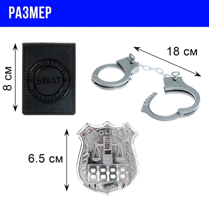Набор полицейского «Поддержание порядка», рации работают от батареек Набор полицейского «Поддержание порядка», рации работают от батареек