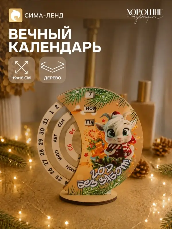 Вечный календарь 2027 &laquo;Год без забот&raquo;, 20&times;20 см