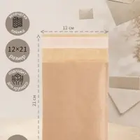 Пакет почтовый, 120&times;210 мм, крафт, без подсказа, пузырьковая пленка, отрывная лента