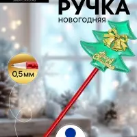 Ручка-прикол Calligrata &laquo;Ёлочка&raquo;, с колокольчиками, синий стержень, шариковая