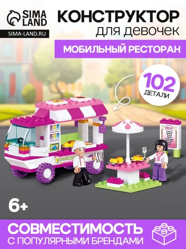 Конструктор &laquo;Розовая мечта: мобильный ресторан&raquo;, 102 детали