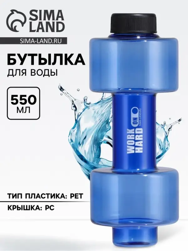 Бутылка для воды WORK HARD, 550 мл, 21&times;8 см, синяя