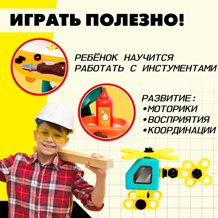 Игровой модуль 2 в 1 «Самолёт», 45 элементов