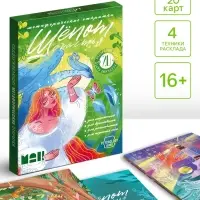 Метафорические открытки &laquo;Шёпот счастья&raquo;, 20 шт., 16+