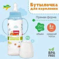 Бутылочка для кормления M&B &laquo;Сыночек&raquo;, классическое горло, с ручками, от 3 мес., 250 мл., голубой
