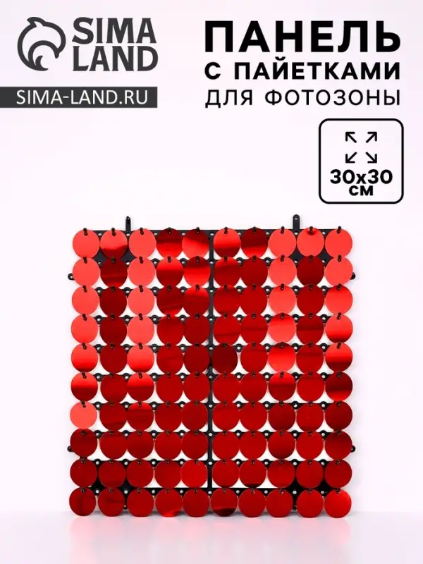 Панель с пайетками для фотозоны, круглые, 30&times;30 см, красная