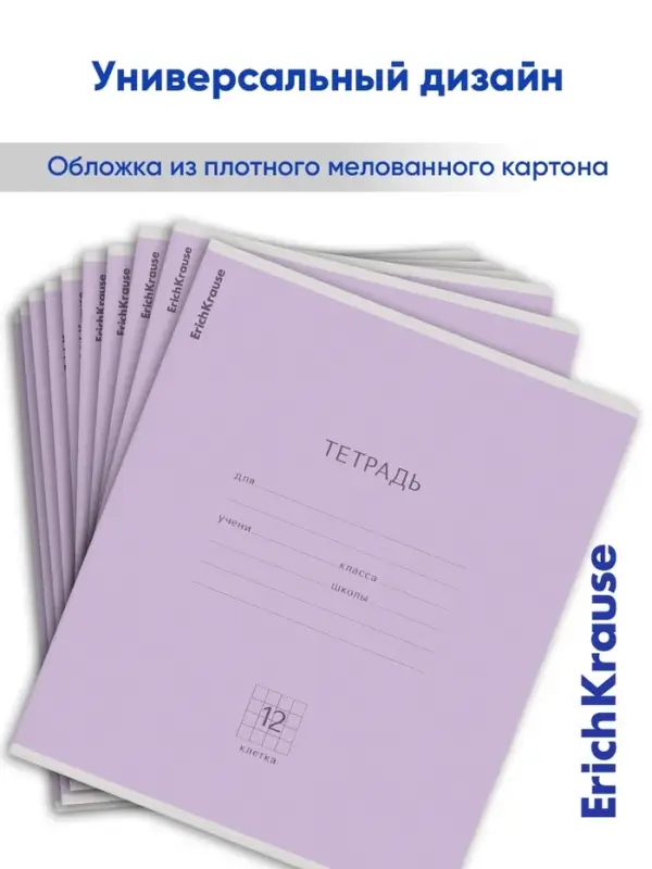 Тетрадь 12 листов в клетку ErichKrause &laquo;Классика&raquo;, обложка мелованный картон, фиолетовая
