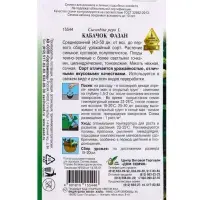 Семена Кабачок &laquo;Фазан&raquo;, 14 шт., &laquo;Дом семян&raquo;