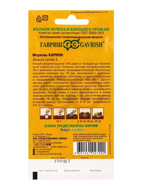 Семена Морковь Карини 150 шт. (Голландия)