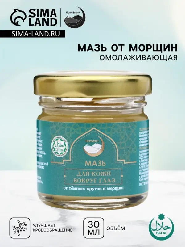 Мазь от морщин, омолаживающая GoryStepy, 30 мл