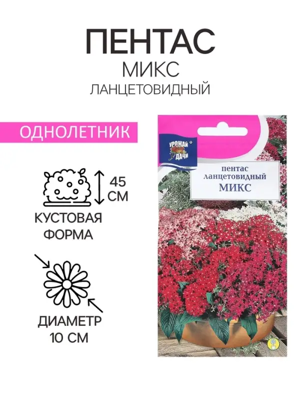 Семена цветов Пентас ланцетовидный "Микс F1", 0,003 г. в амп.
