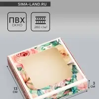 Коробка подарочная сборная с окном, упаковка, «С любовью», 13×13×3 см