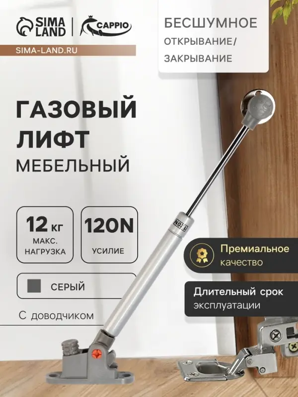 Газлифт 120N CAPPIO, доводчик, бесшумное открывание/закрывание, серый