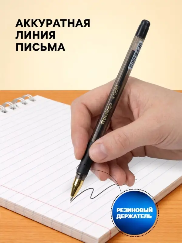 Ручка шариковая Berlingo. xGold, чёрный стержень, игольчатый узел 0.7 мм, резиновый упор