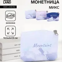 Кошелёк маленький &laquo;Горы&raquo;, монетница, на молнии, МИКС