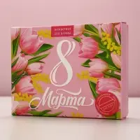 Бомбочки для ванны &laquo;8 Марта&raquo;, 12&times;40 г, Чистое счастье