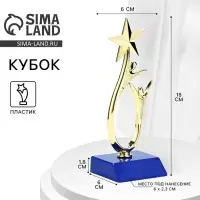 Кубок, наградная фигура под нанесение &laquo;Человек со звездой&raquo;, золото, подставка пластик синяя, 18&times;6&times;6 см