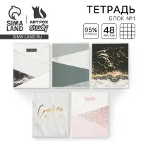 Тетрадь в клетку, 48 л., А5, на скрепке, блок №1 «Мрамор» МИКС Тетрадь в клетку, 48 л., А5, на скрепке, блок №1 «Мрамор» МИКС