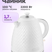 Чайник электрический белый КТ-681 - 1.7 л