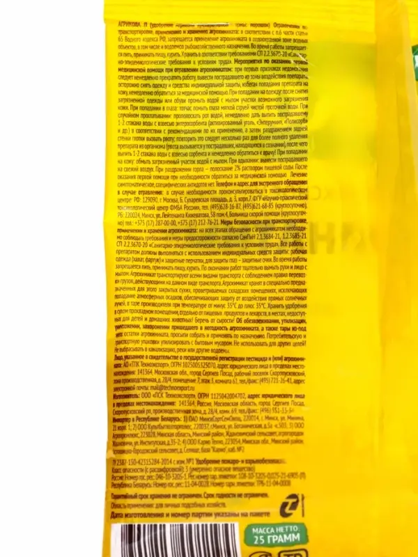 Удобрение Агрикола для комнатных растений 25 г