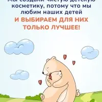 Крем-гель AQA baby для купания малыша, 250 мл