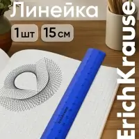Линейка 15 см ErichKrause Classic, синяя, флоупак