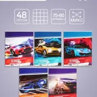 Тетрадь 48 листов в клетку, Calligrata «Авто», обложка мелованный картон, серые листы, МИКС Тетрадь 48 листов в клетку, Calligrata «Авто», обложка мелованный картон, серые листы, МИКС