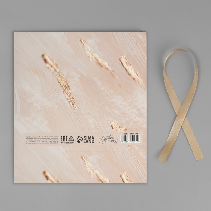 Коробка подарочная складная, упаковка, «Present», 20 х 18 х 5 см Коробка подарочная складная, упаковка, «Present», 20 х 18 х 5 см