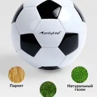 Футбольный мяч ONLYTOP Classic, машинная сшивка, 32 панели, р. 5, PVC