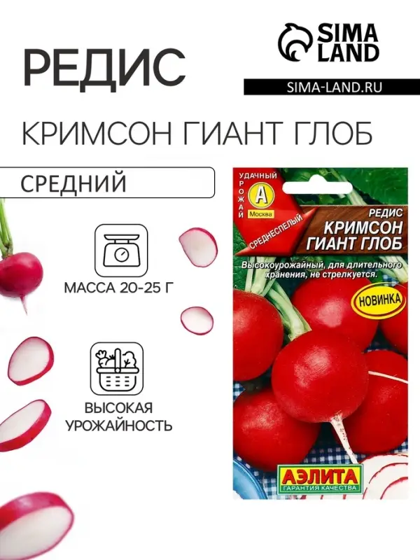 Семена Редис "Кримсон гиант глоб", ц/п, 2 г