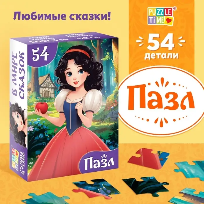 Пазлы детские сказки «Белоснежка», 54 элемента