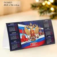 Календарь 2027 треугольный настольный &laquo;Герб&raquo;