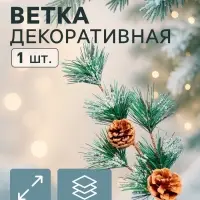 Еловая ветка декоративная &laquo;Зимнее волшебство. Очарование&raquo;, 29 см