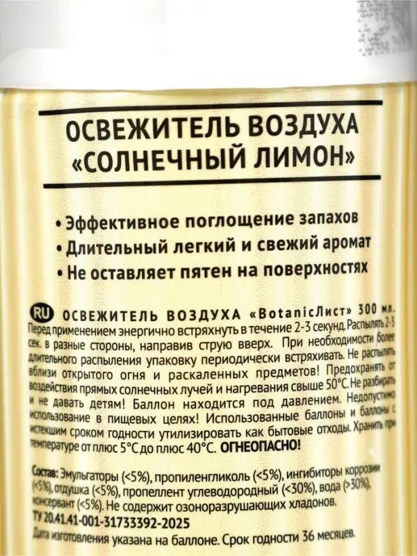 Освежитель воздуха &laquo;Botanic Лист&raquo; солнечный лимон, 300 мл