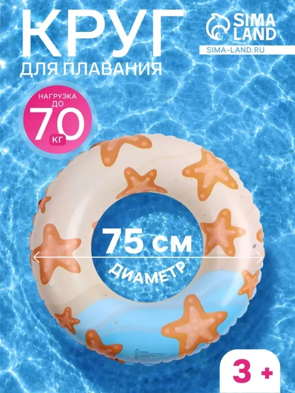 Круг для плавания, надувной, d=75 см, от 3 лет, разноцветный