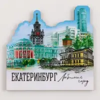 Магнит деревянный &laquo;Екатеринбург&raquo; 8&times;7.6 см