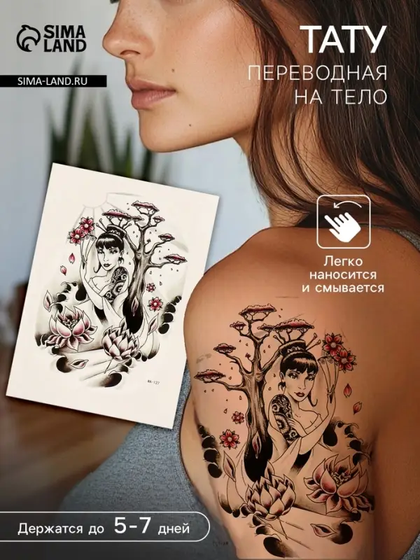 Переводная тату на тело цветная &laquo;Леди Сакура&raquo;, 26.1&times;14.6 см