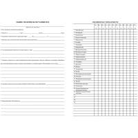 Бланк Личная карточка обучающегося КЖ-103, 20шт/уп