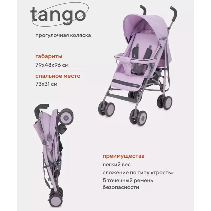 Коляска прогулочная детская RANT basic «Tango» RA351, складывается в трость, цвет Sweet Lavender Коляска прогулочная детская RANT basic «Tango» RA351, складывается в трость, цвет Sweet Lavender
